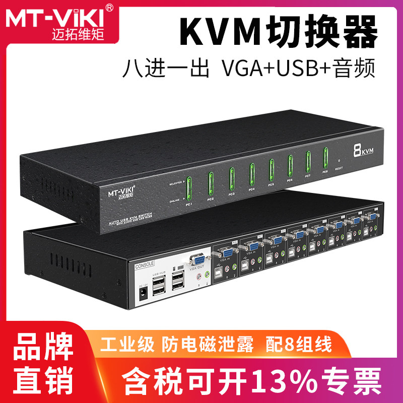 Maituovici MT-0801VK industrial-grade kvm switcher 8 mouth usb automatic computer vga switching 8 in 1 out