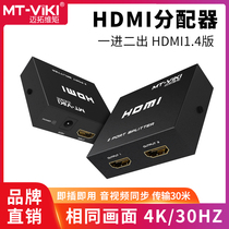 MT-SP102M HDMI allocator 1 in 2 out of the screen splitter 2 2 2 2 2 2 2 2 2 2 4 k