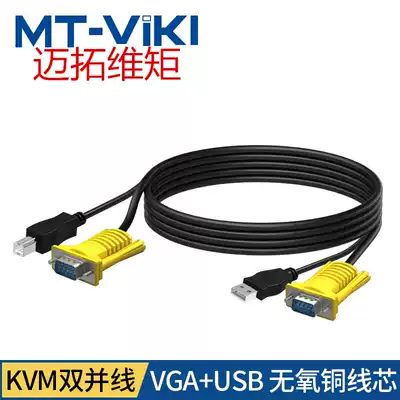 KVM cable USB dual parallel cable usb VGA cable Computer screen KVM switch cable
