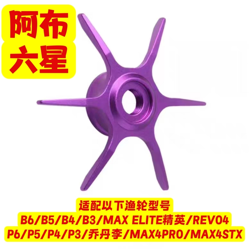 Abu Six-Star Modified P5 Enlarged Five-Star Elite Metal Six-Star Suitable for One-Handed Operation Compatible with P4 Jordan Li B6