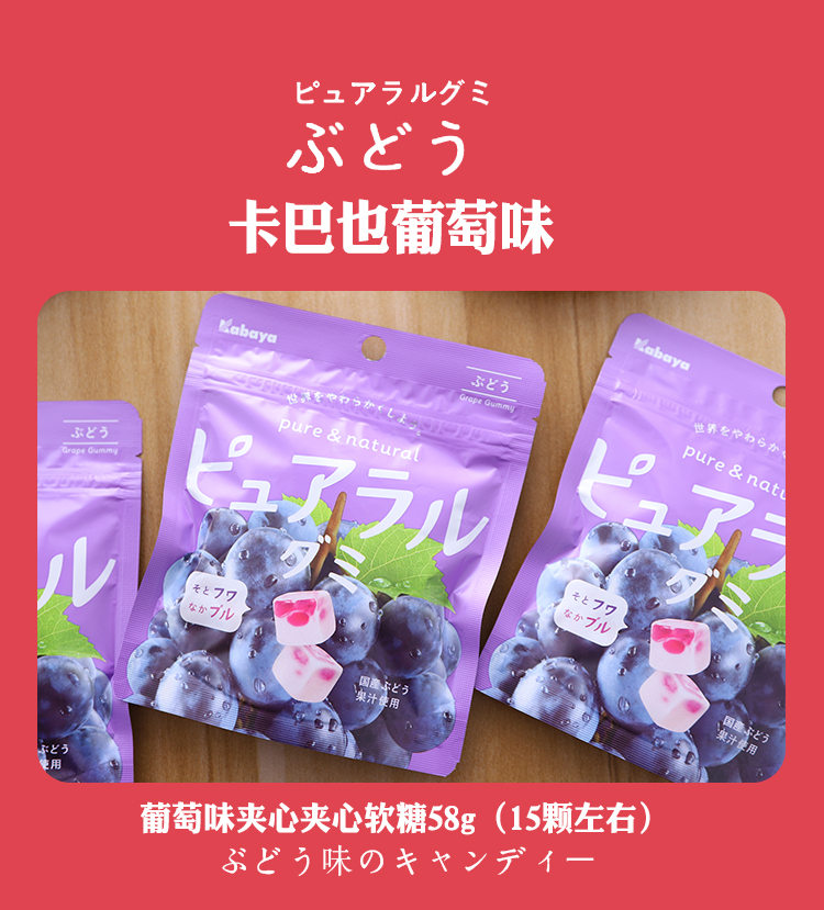 【日本直郵】日本 夏季限定 KABAYA 軟糖與棉花糖的結合 巨峰葡萄日本國產果汁夾心軟糖 45g