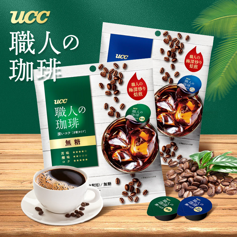 Japan Imports UCC Yo-yo Poetry Poets Black Coffee No Sugar Capsule Espresso Coffee Liquid Ice American Raw Coconut iron