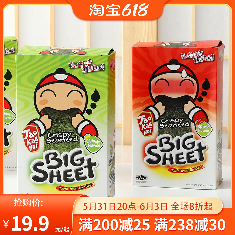 Thai imports Boss Spicy Aromas of Fried Sea Tundra Large Slice Ready-to-eat Thin Crisp Purple Vegetable Snack Net Red Casual Snack