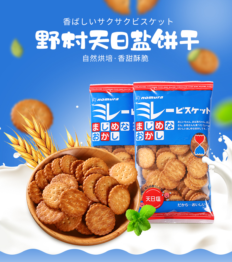 【日本直邮】最新食用日期 日本野村饼干淡盐味米勒薄脆小圆饼休闲零食 天日盐味 130g