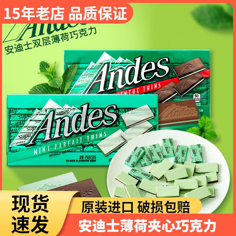 American imports snacks Andes Andy Andy Petty Double Layer Mint Milk Taste Sandwich Chocolate Birthday Little Gift-Taobao