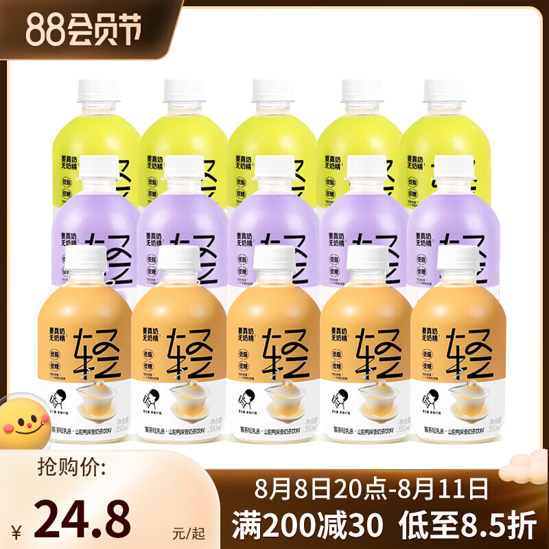 (3 bottles) Lightmilk tea jasmine grape and shit cow milk tea drink meal tea drink