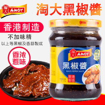  Made in Hong Kong AMOY Preservative-free Canola Oil Black Pepper Sauce Chicken Steak Sauce Kitchen sauce Black Pepper Sauce