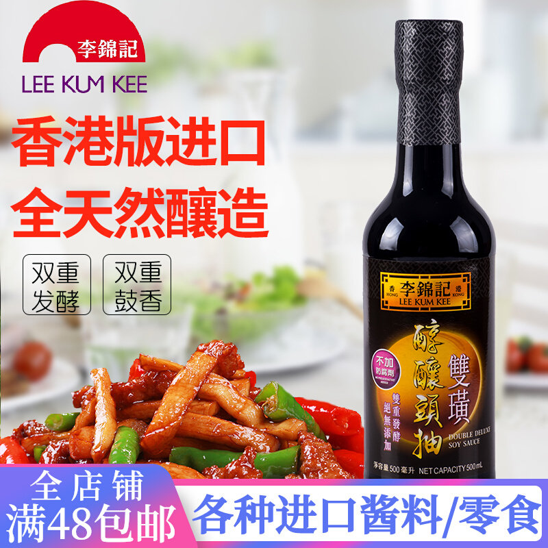 Hong Kong version Li Jinkee Soy Sauce Bishuangmeli Brewed without preservatives 500ml Dual fermentation No Add