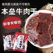 Home plate Mixed Assorted pork jerky beef jerky 268g Independent bagged cooked meat Casual snacks Snacks