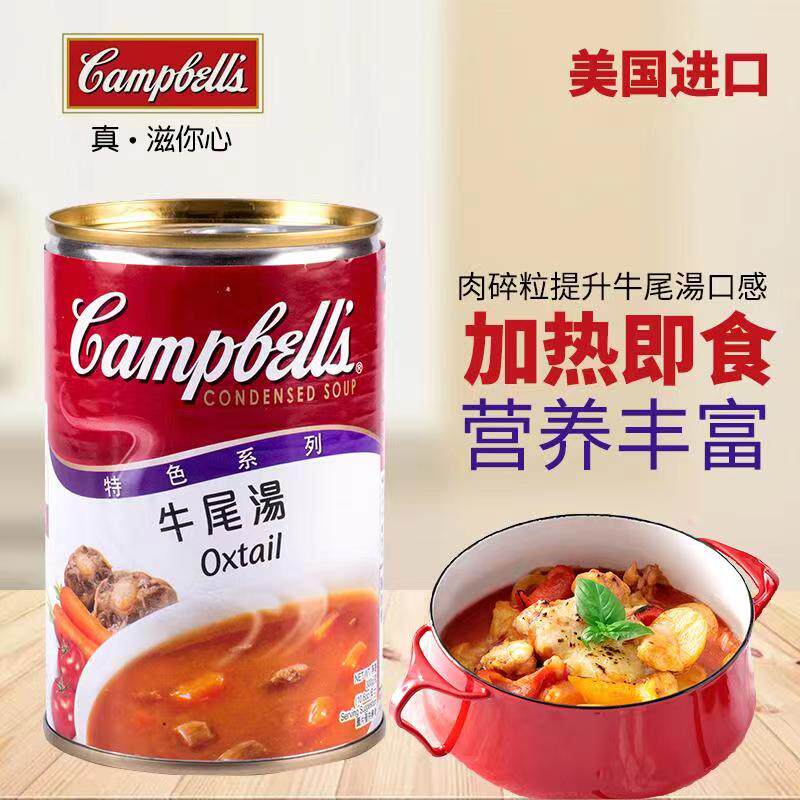 Hong Kong imported Campbell American Campbell Soup Oxtail Soup Ready-to-eat canned condiment 305g