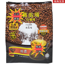  Hong Kong version of Malaysia extra strong three-in-one instant white old coffee Street field deep baking 15 packs of brewed drink