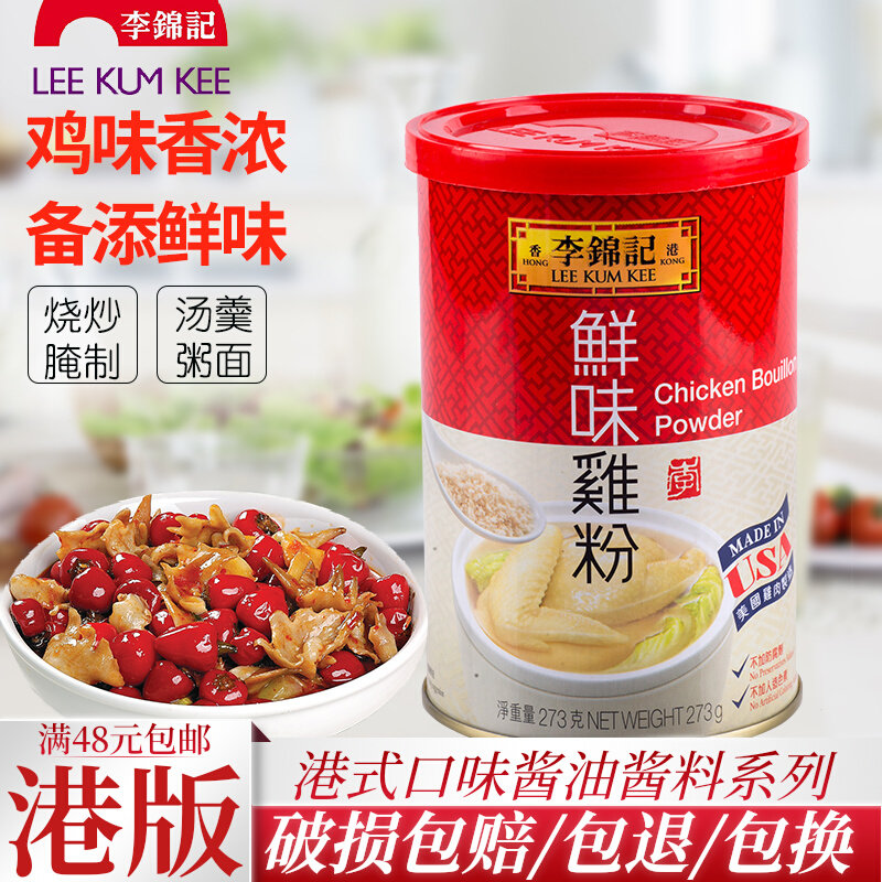 Hong Kong version Li Jinji Fresh Delicious Chicken Powder 273g canned household seasonings Soup Chicken Broth Hot Pot Seasoned Chicken Essence
