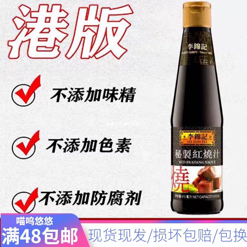 Hong Kong Version Lee Kum Kee Secret Braised Sauce Stewed Vegetables Braised Pork Braised Fish Kitchen Condiment Bottle