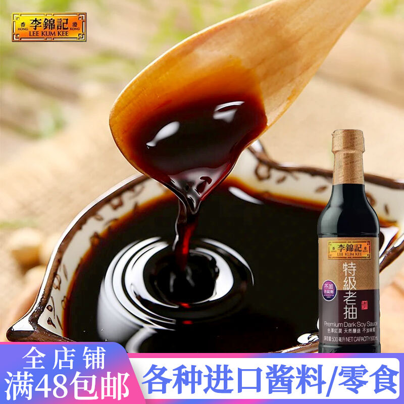Hong Kong Li Jinkee Grade Old pumping 500ml bottle of natural brewing soy sauce on color red and green soy sauce fried with sauce