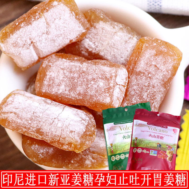 Indonesia imported specialty Volcano Xinya ginger sugar Pure handmade ginger juice fudge Pregnant women appetizer antiemetic candy mixed flavor