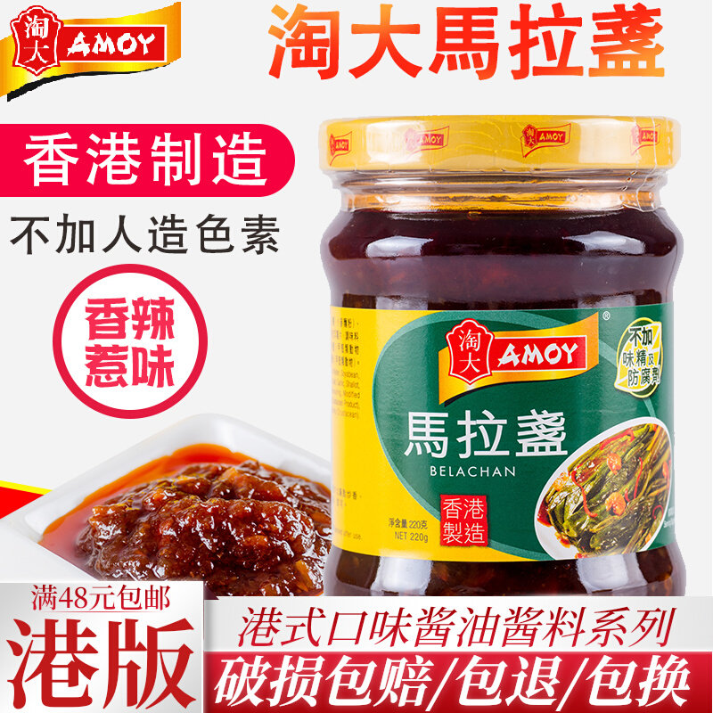 Hong Kong Made Taobao AMOY Malaga sauce 220g without preservative mustard seed oil Thai sauce seasonings