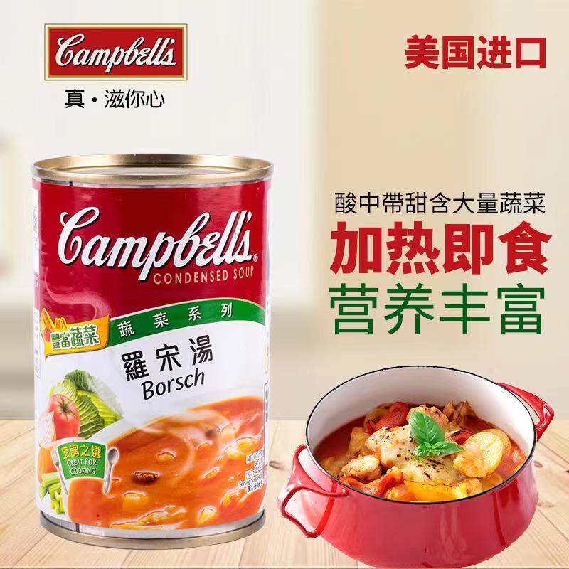 Hong Kong imported Campbell s Borscht Convenience instant canned seasoning products 305g cans