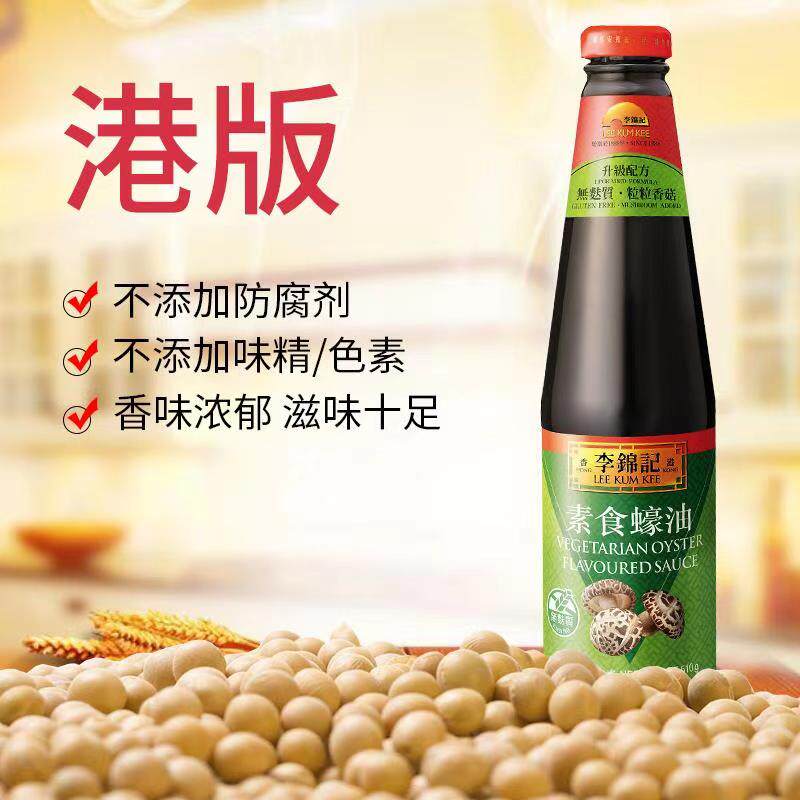 Hong Kong Version of LKK Vegetarian Oil Consumption contains Shiitake mushrooms Household sauces No preservative added MSG color