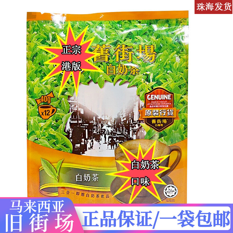 Hong Kong version Malaysia Six packs white milk tea old three-in-one street field that is soluble coffee drinks office Tie