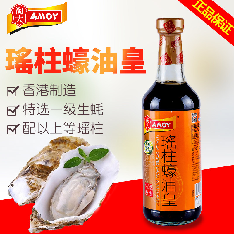 Made in Hong Kong, Amoy Grand Conpoy Oyster Sauce 555g Oyster Sauce without preservatives Artificial pigment with red