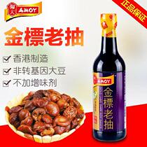  Made in Hong Kong AMOY Amoy Golden Label Dark Soy Sauce 500ml Color soy sauce Stuffy braised pork and bone pot Kitchen seasoning
