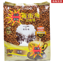  Malaysia imported Hong Kong version of the classic original white coffee 15 packs instant old three-in-one street market