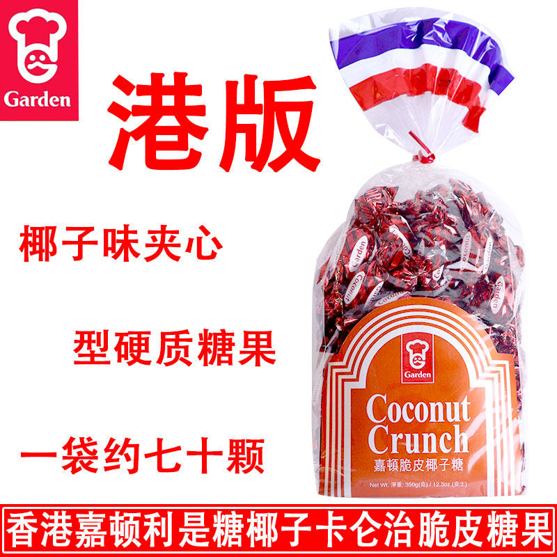 Hong Kong Garton Lee Sugar Coconut Karunji Crispy Soft Heart Candy Happy New Years Day Gift Gift Candy 350g