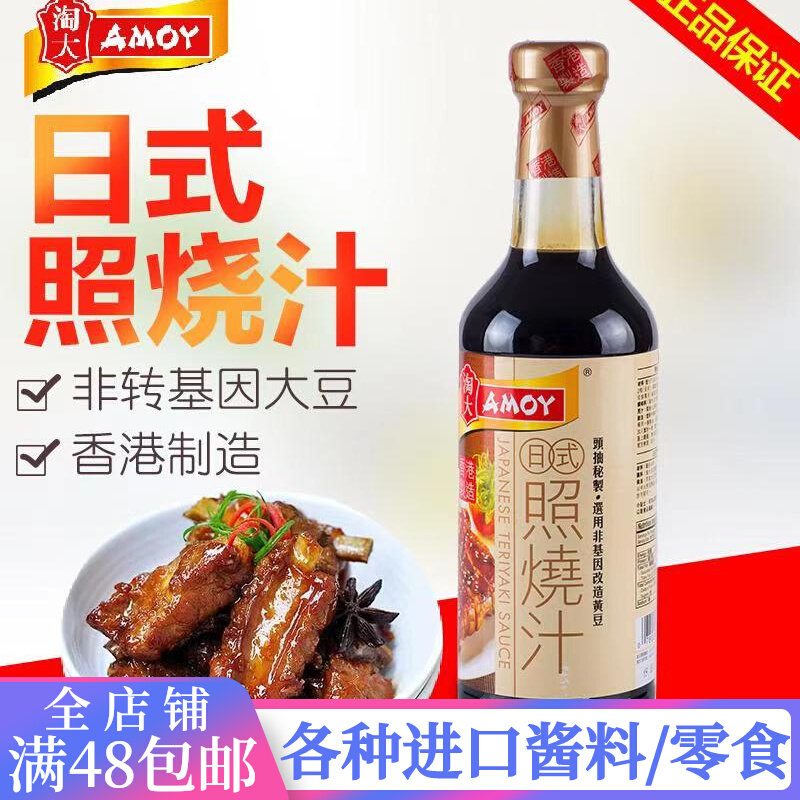 Hong Kong Made Taobao AMOY Day-style Cooking Juice Chicken Pickpocket Eel Crab Kitchen Seasonings Soy Sauce Aromas Thick Mellow