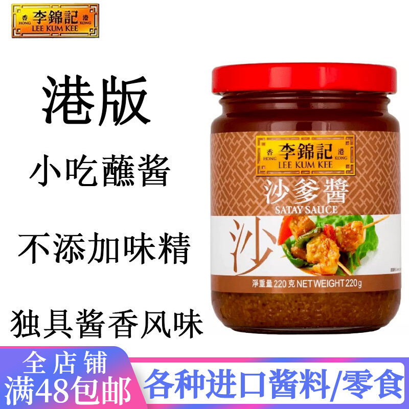 Port version Li Jinkee ChaDad sauce without adding preservative MSG MSG Southeast Asian Vegetable Style Sauce seasonings 220g Fried Sauce