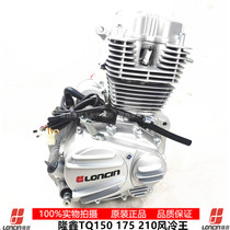 Longxin original three-wheeled motorcycle dedicated CG150 CG175 CG200 air-cooled engine assembly nose