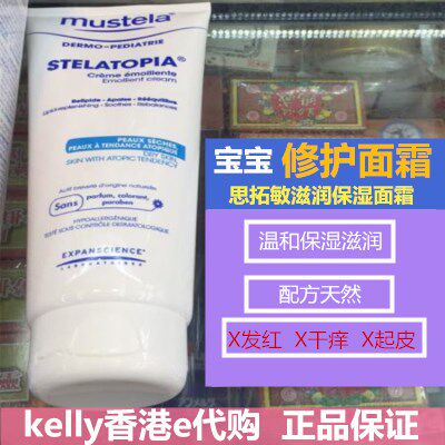 Mysela Mustela, France, Moisturizing moisturizing moisturizing paste baby baby rash cream