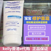 French Brilliant Musical Mustela Thought to Nourish Moisturizing Cream Baby Prickly Face Cream Baby Boy Rubella Cream