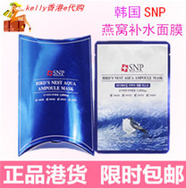 Hong Kong Korea SNP Marine Swallow Nest Reservoir Mask Deep Water Tonic Moisturizing Whitening Lock Water Emollient 11 slices