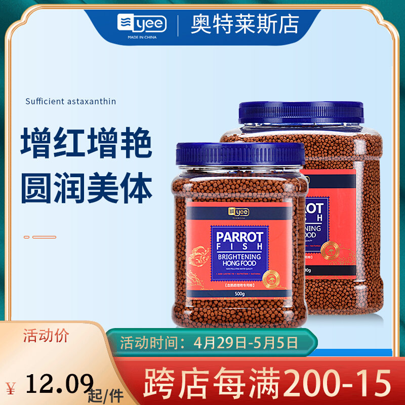 yee brand blood parrot fish food increase red fish feed tropical fish color enrich fortune fish food red parrot arhat exclusive