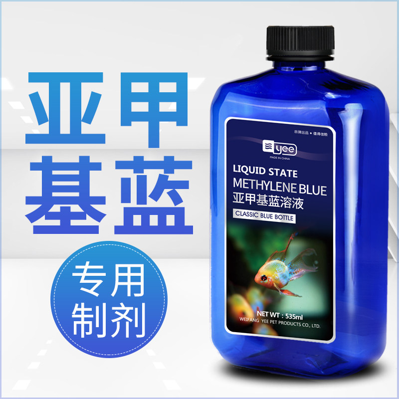 Methylene blue aquarium fish white spot disease Koi water mold blood parrot special fish medicine fish tank aquarium maintenance and prevention