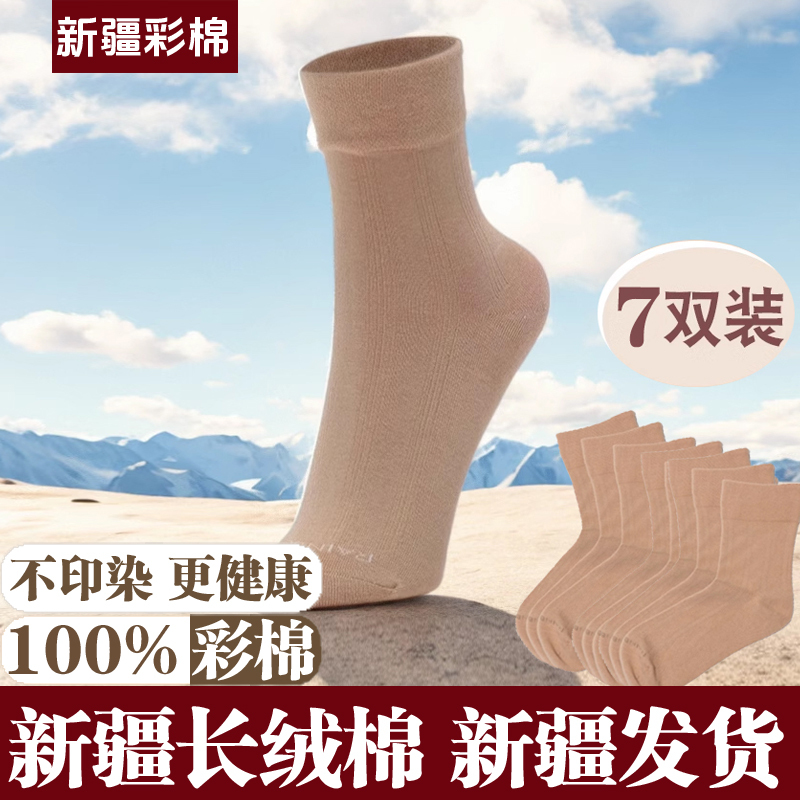 Xinjiang Colored Cotton All-Cotton Socks for Men and Women, Pure Cotton Socks, Loose Mouth Maternity Socks, Wide Mouth Postpartum Socks, 7 Pairs 