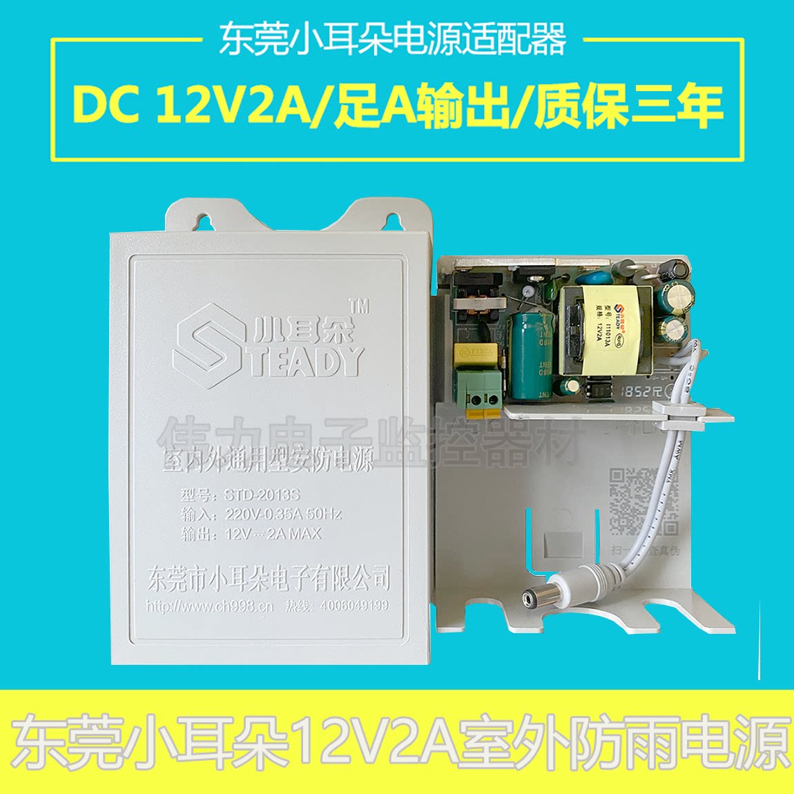 Dongguan small ear waterproof -STD-2013S outdoor wall-mounted surveillance camera waterproof power DC12V2A