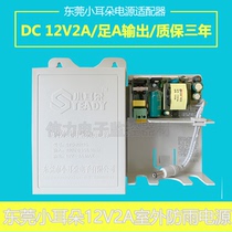 Dongguan small ear waterproof-STD-2013S outdoor wall-mounted surveillance camera waterproof power supply DC12V2A