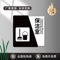Three-dimensional acrylic cleaning room door number cleaning room door number cleaning room debris cloth grass room sign sign sign