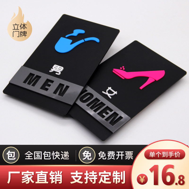 High Gear Acrylic Solid Bathroom Door Card Toilet Door Board Signage Men And Women's Makeup Room Logo Placard Cue Cards