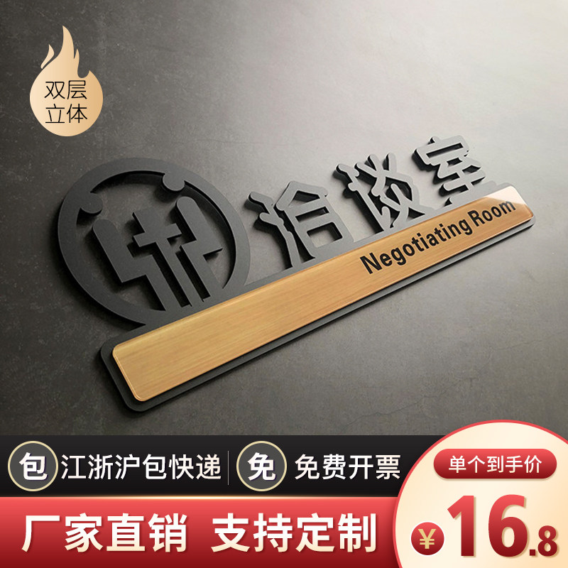 Custom-made double-layer press wood grain negotiating room consultation room reception room brand sign