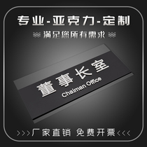 Acrylic office house number general managers office Personnel Department administrative office directors office business room card