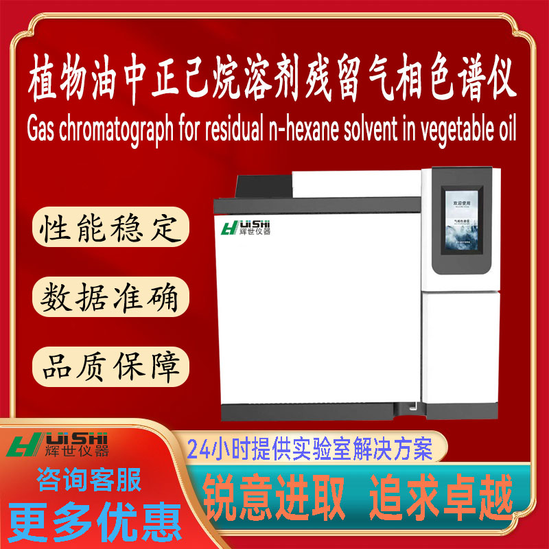 辣椒油花椒油菜籽油植物油中正己烷溶剂残留量检测分析气相色谱仪