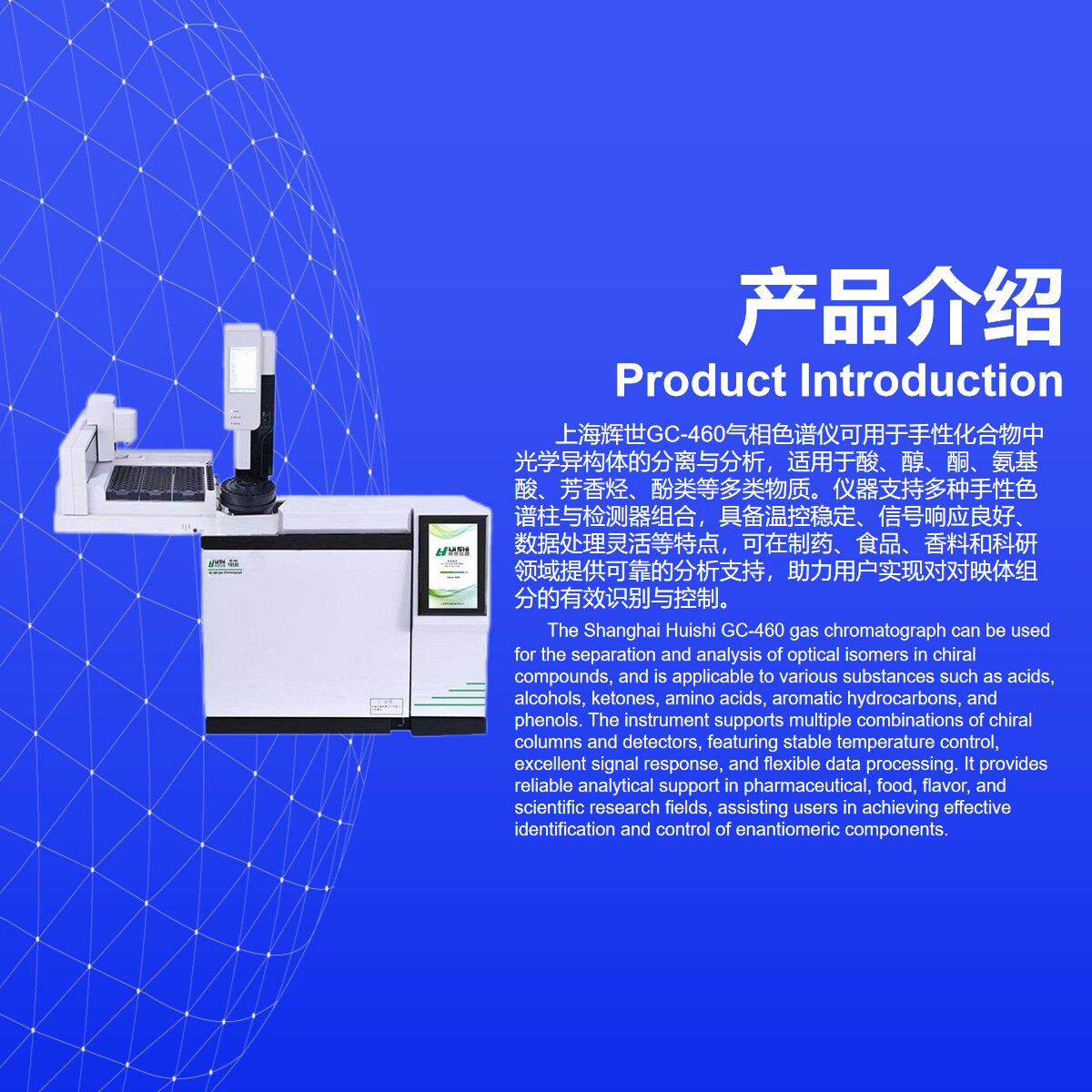 GC-460手性化合物精准分析气相色谱仪上门安装培训调试