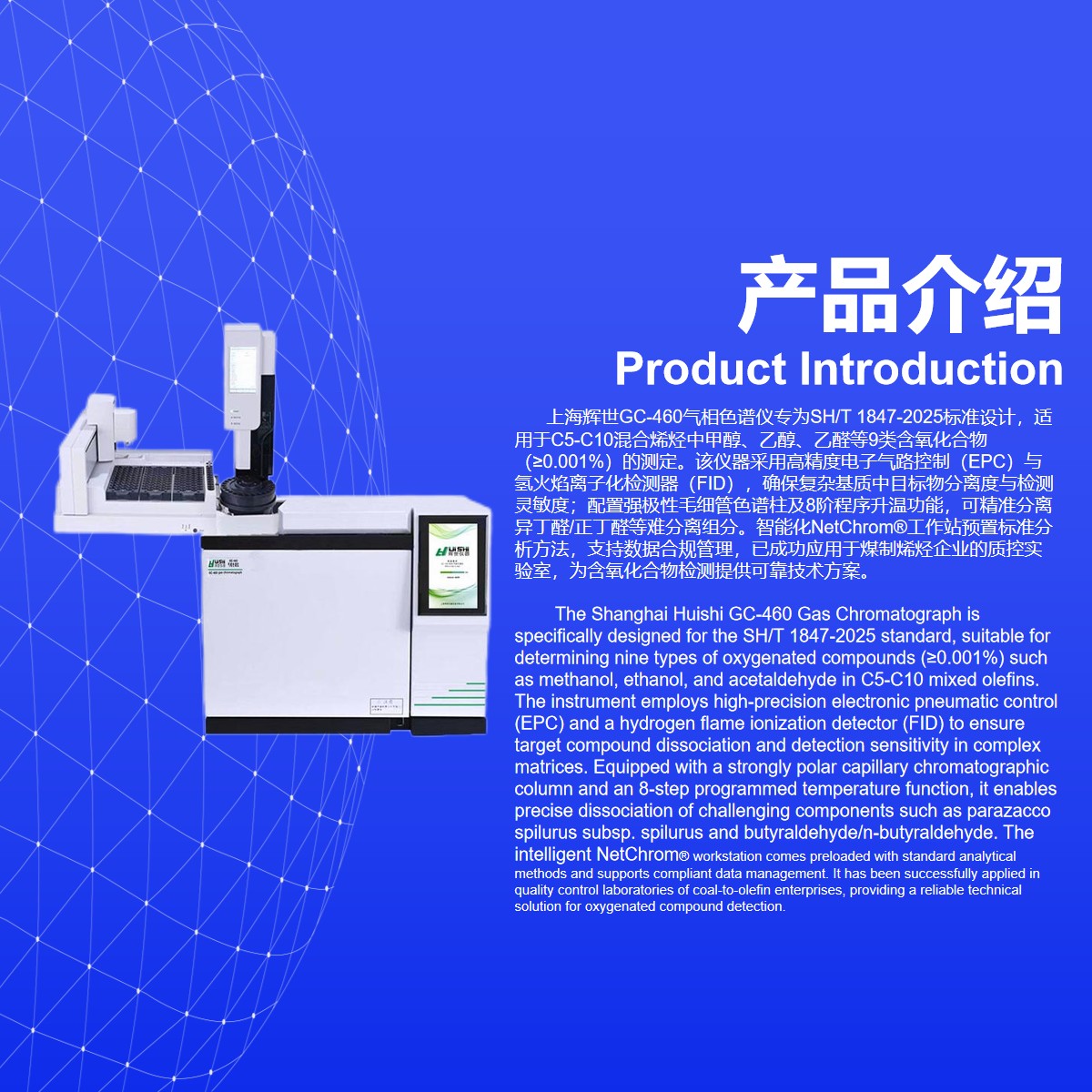 C5-C10 混合烯烃中含氧化合物的测定GC-460气相色谱仪