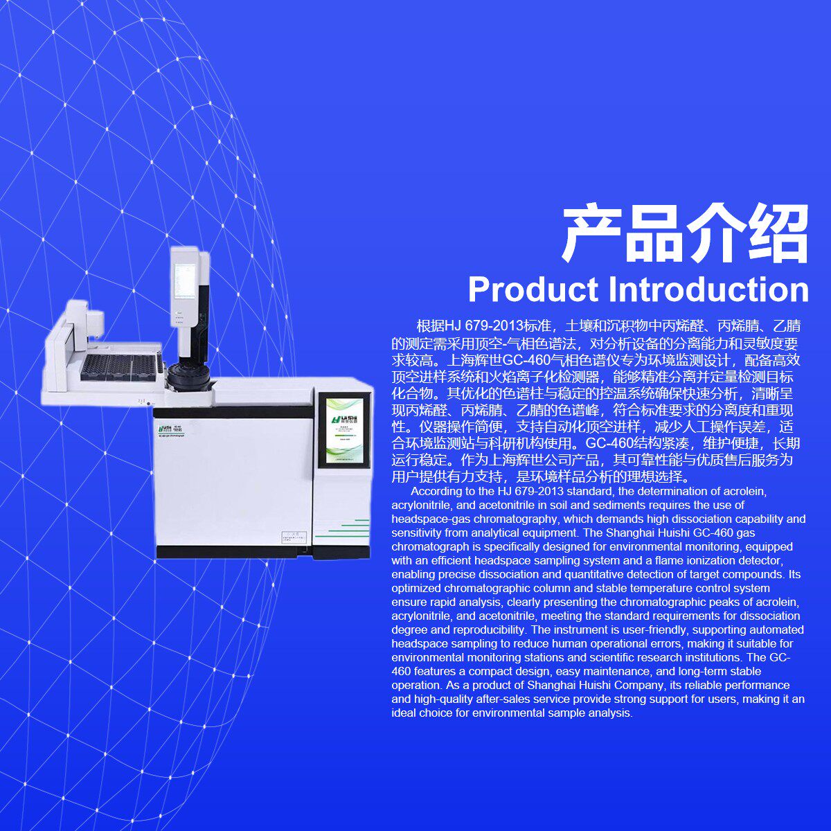 土壤和沉积物丙烯醛、乙腈含量测定GC-460顶空气相色谱仪