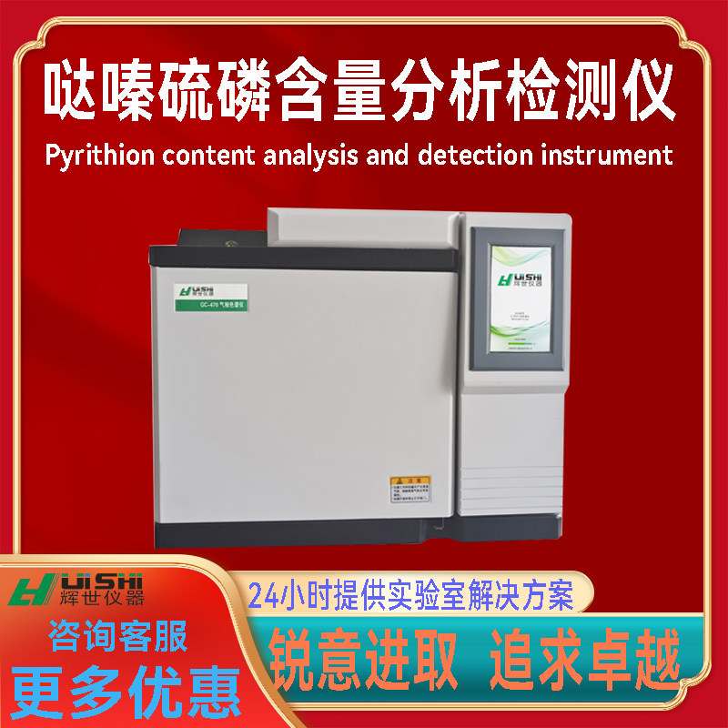 现货上海辉世GC450哒嗪硫磷含量分析检测仪上门安装培训