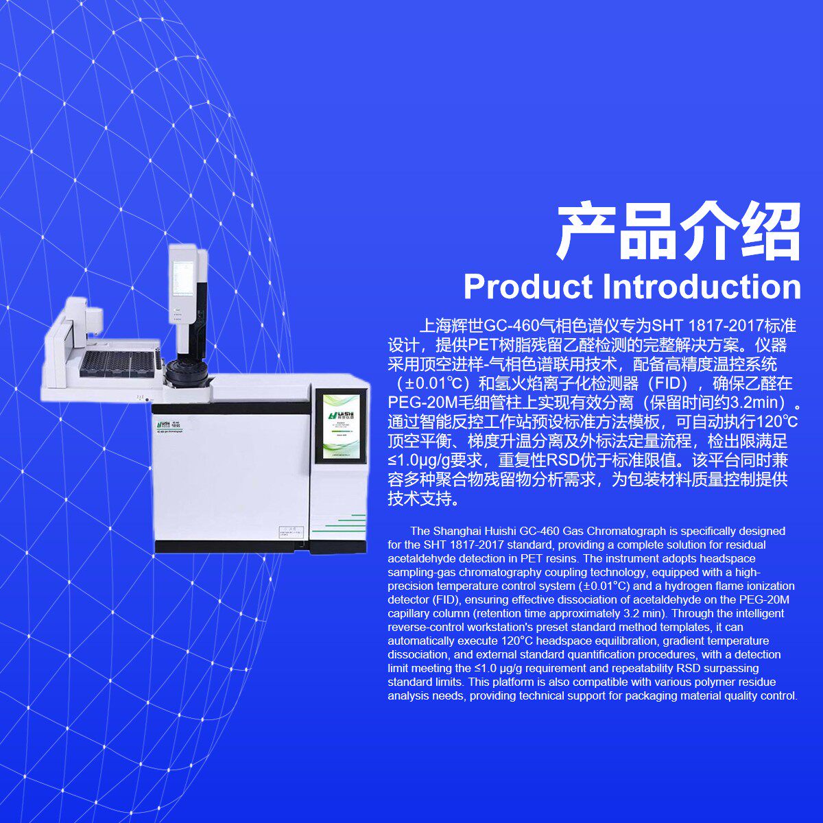 塑料瓶用聚对苯二甲酸乙二醇酯树脂残留乙醛含量测定气相色谱仪