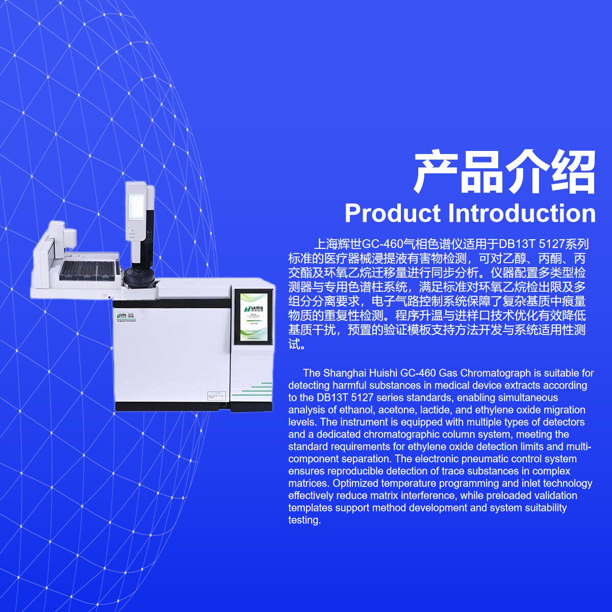 植入性医疗器械高分子材料浸提液中有毒有害物质的测定气相色谱仪
