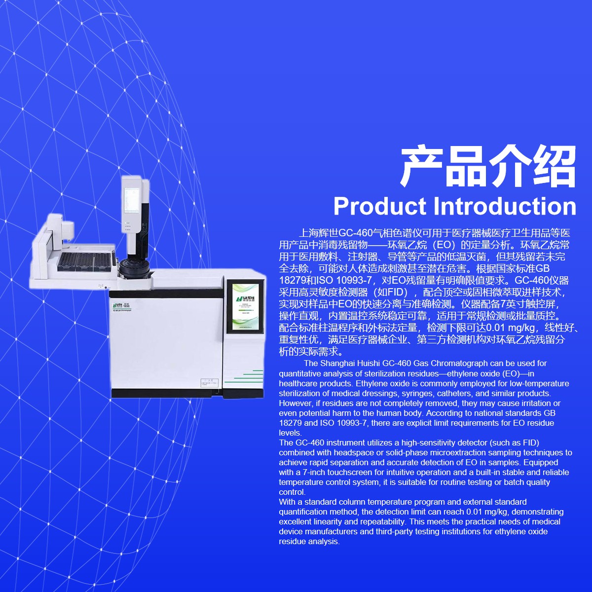 辉世GC-460环氧乙烷残留检测气相色谱仪 安装培训操作调试